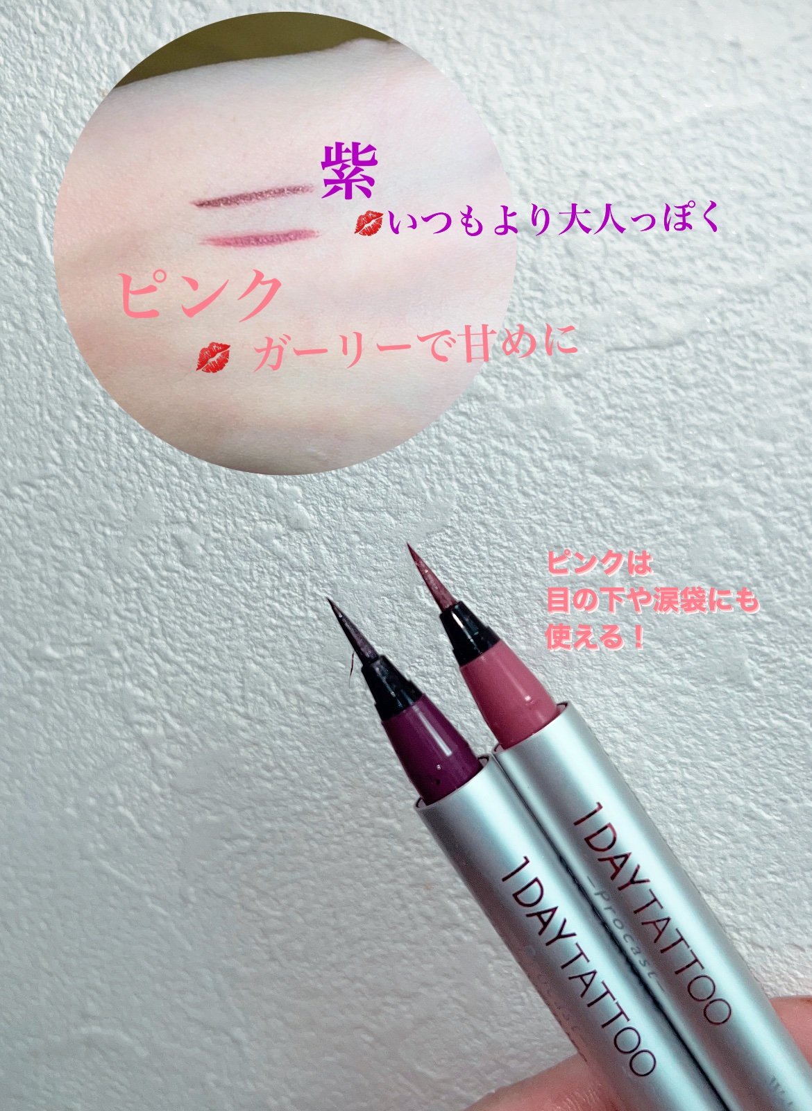 1DAY TATTOO プロキャスト ザ・アイライナー RP ローズピンク/K-パレット/リキッドアイライナーを使ったクチコミ（2枚目）
