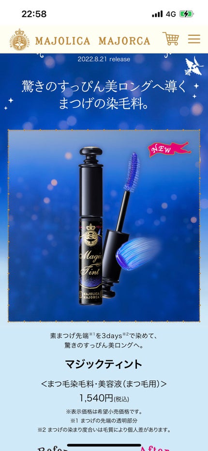 マジックティント/MAJOLICA MAJORCA/マスカラを使ったクチコミ(1枚目)