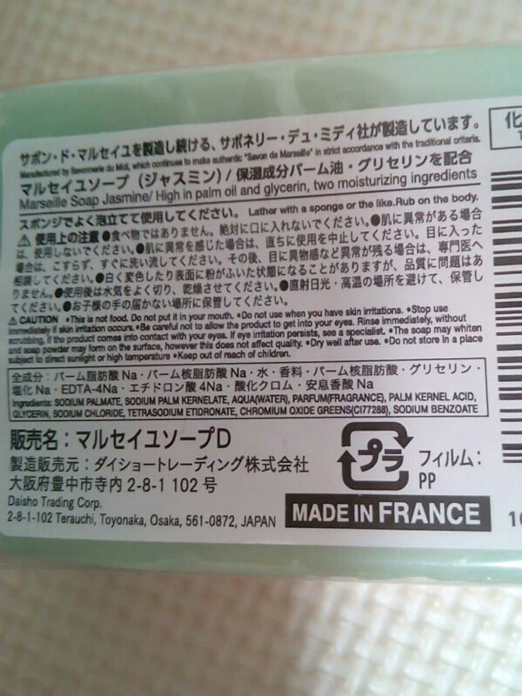 サボン・ド・マルセイユ(マルセイユソープ)/DAISO/洗顔石鹸を使ったクチコミ(2枚目)