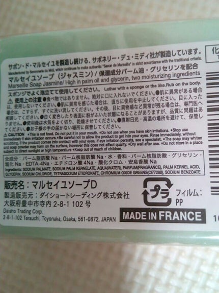 サボン・ド・マルセイユ(マルセイユソープ)/DAISO/洗顔石鹸を使ったクチコミ(2枚目)