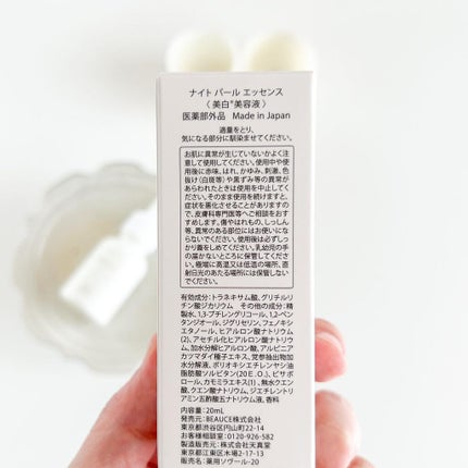 ナイトパールエッセンス/SOLVE/美容液を使ったクチコミ(6枚目)