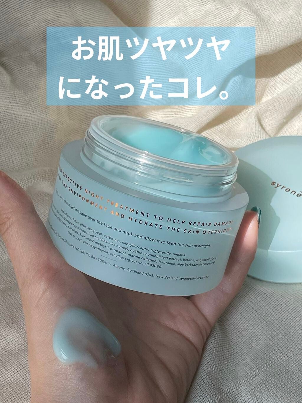 アクア ハイドレーティングマスク/syrene/洗い流すパック・マスクを使ったクチコミ(1枚目)