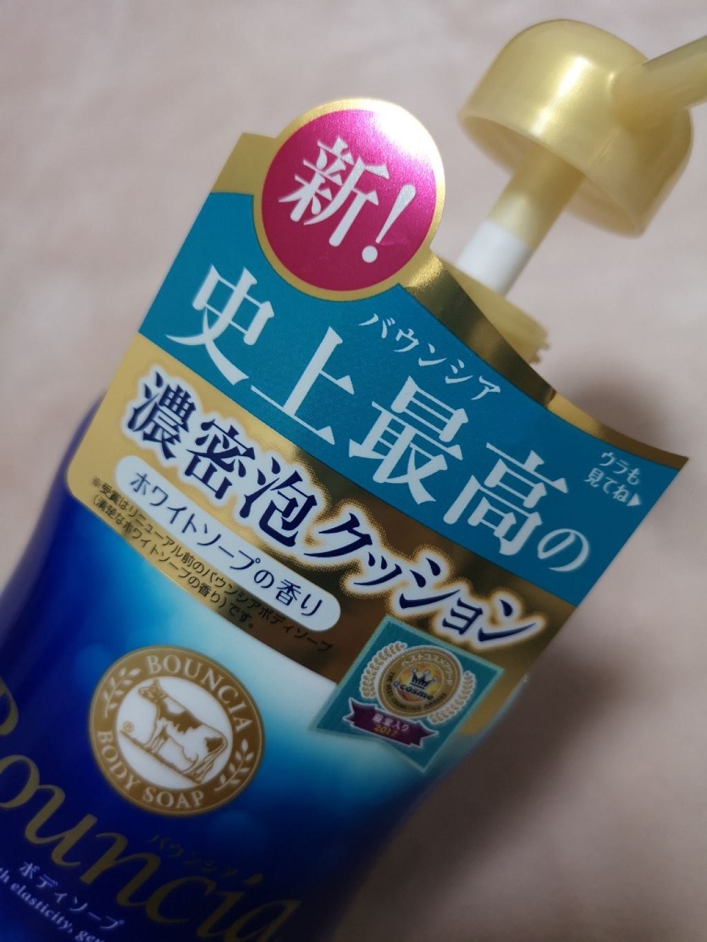 バウンシア ボディソープ ホワイトソープの香り/Bouncia/ボディソープを使ったクチコミ(3枚目)