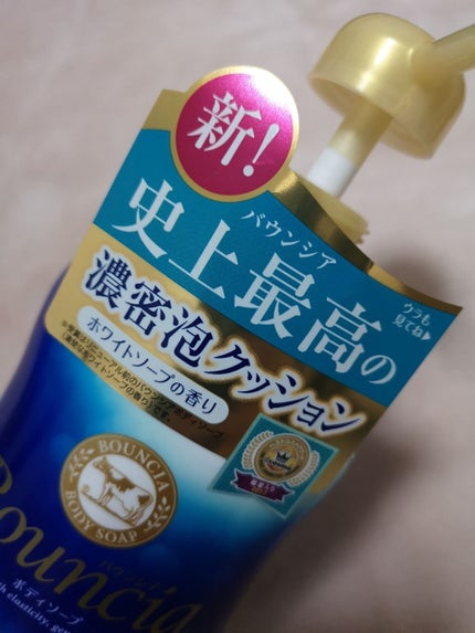 バウンシア ボディソープ ホワイトソープの香り/Bouncia/ボディソープを使ったクチコミ(3枚目)