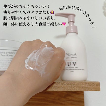 えびとうに🌷のクチコミ「🔆UV CARE ITEM🔆
.
✔︎Mama AQUA GEL
ポンプタイプ/直塗りタイプ
.....」(3枚目)