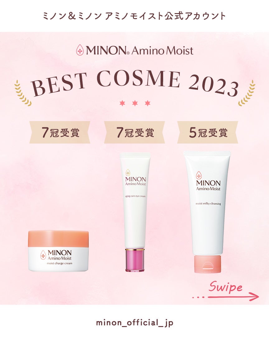 ミノン アミノモイスト モイストミルキィ クレンジング/ミノン/ミルククレンジングを使ったクチコミ(1枚目)