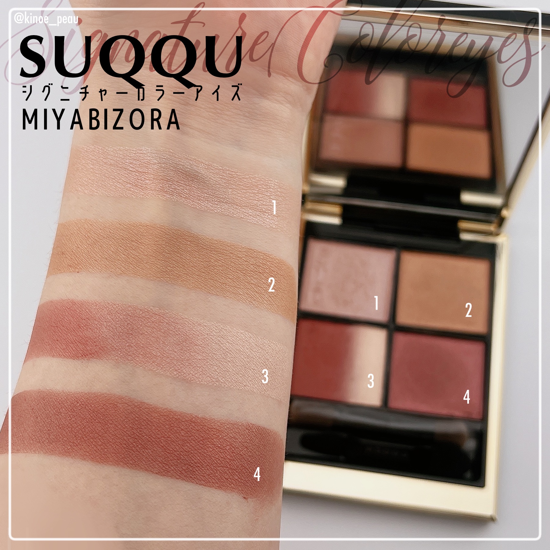 シグニチャー カラー アイズ/SUQQU/アイシャドウパレットを使ったクチコミ（3枚目）