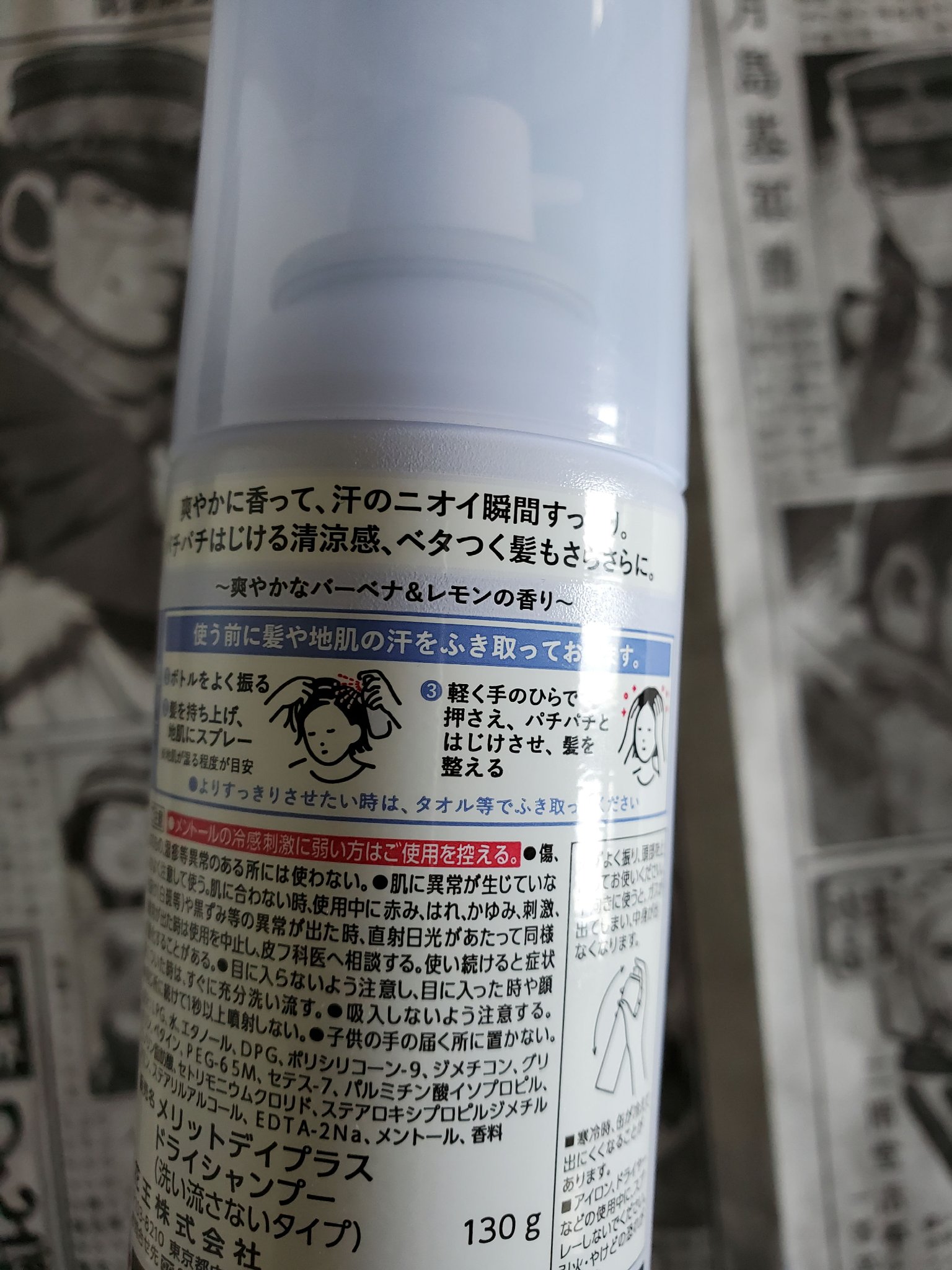 メリット ドライシャンプースプレー/メリット/ドライシャンプーを使ったクチコミ（2枚目）