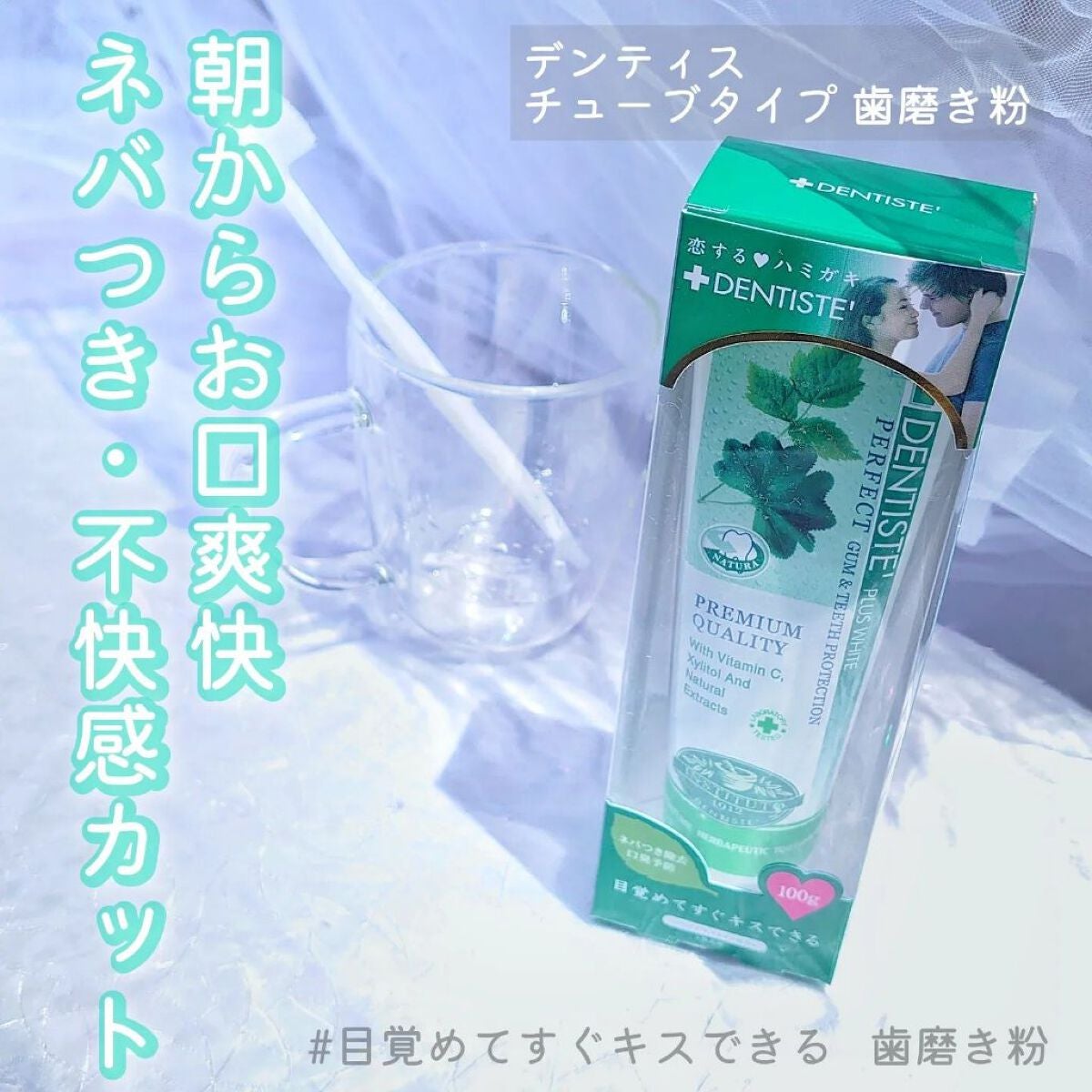 デンティス チューブタイプ/デンティス/歯磨き粉を使ったクチコミ(1枚目)