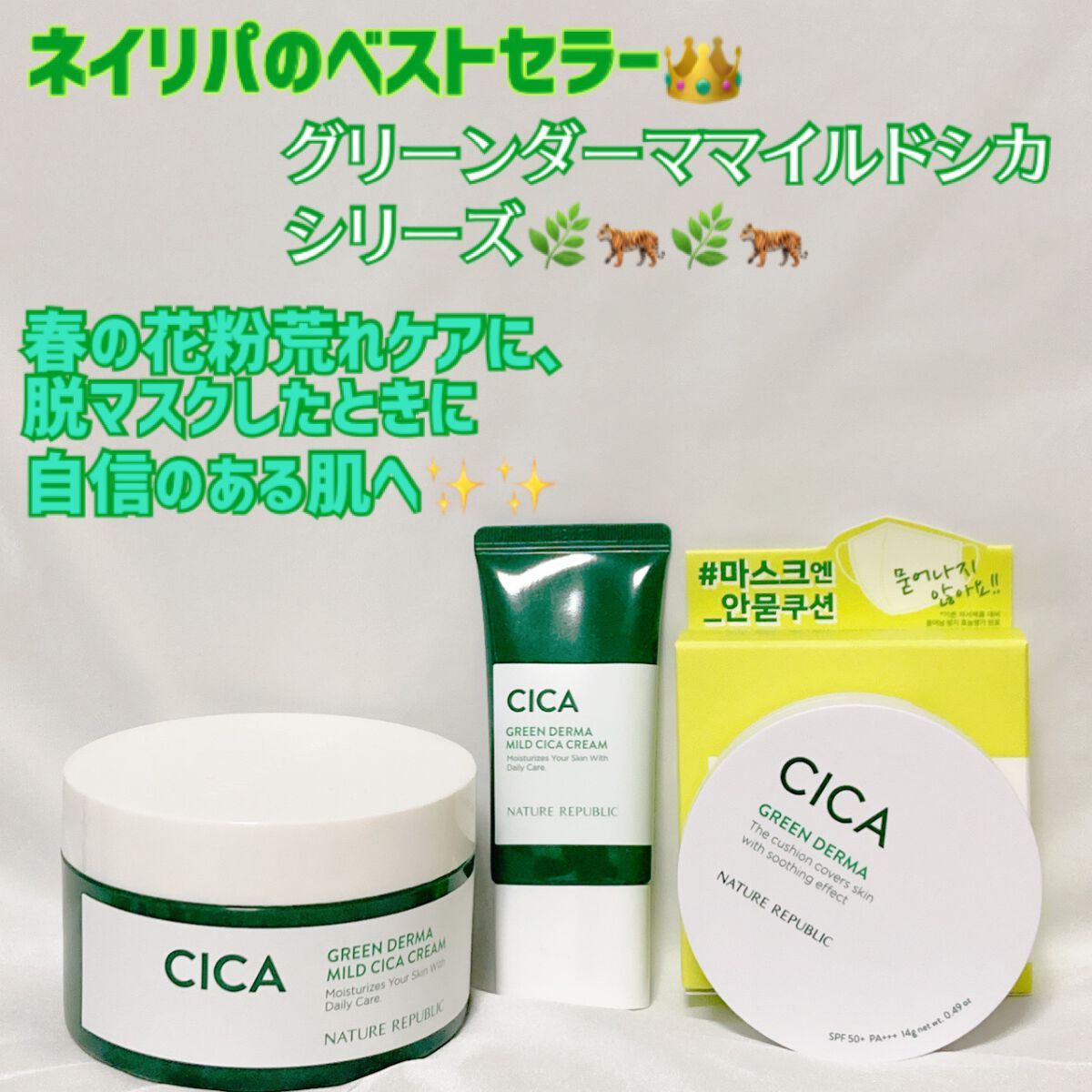 グリーン ダーマ マイルド クリーム/ネイチャーリパブリック/フェイスクリームを使ったクチコミ(1枚目)