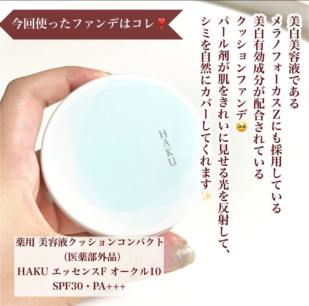 ボタニック サイエンス 薬用 美容液クッションコンパクト/HAKU/クッションファンデーションを使ったクチコミ(9枚目)