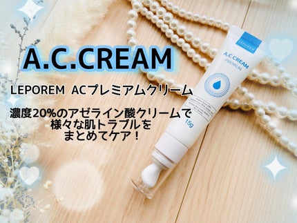 A.Cクリーム プレミアム/LEPOREM/フェイスクリームを使ったクチコミ(1枚目)