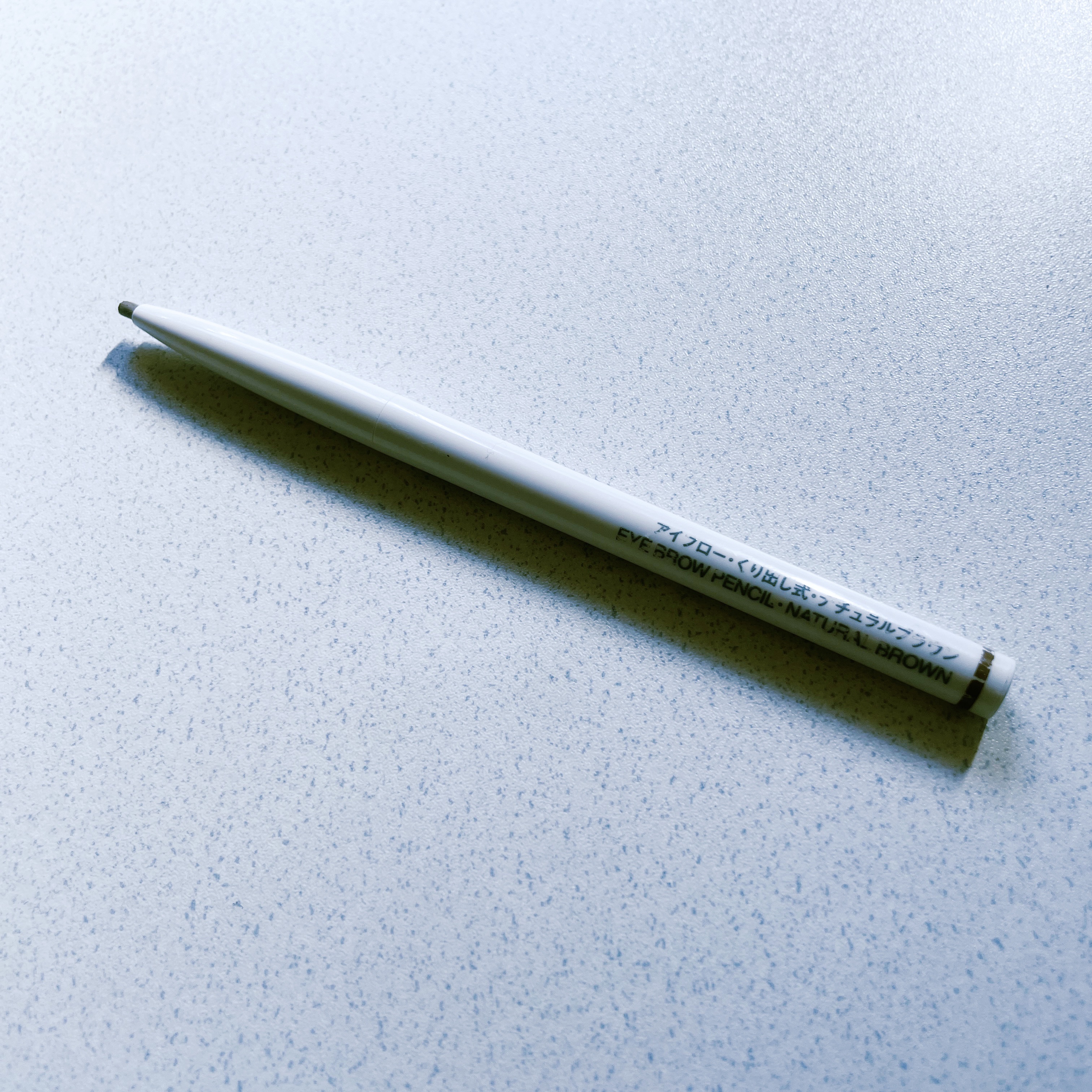 アイブロー·くり出し式/無印良品/アイブロウペンシルを使ったクチコミ（1枚目）