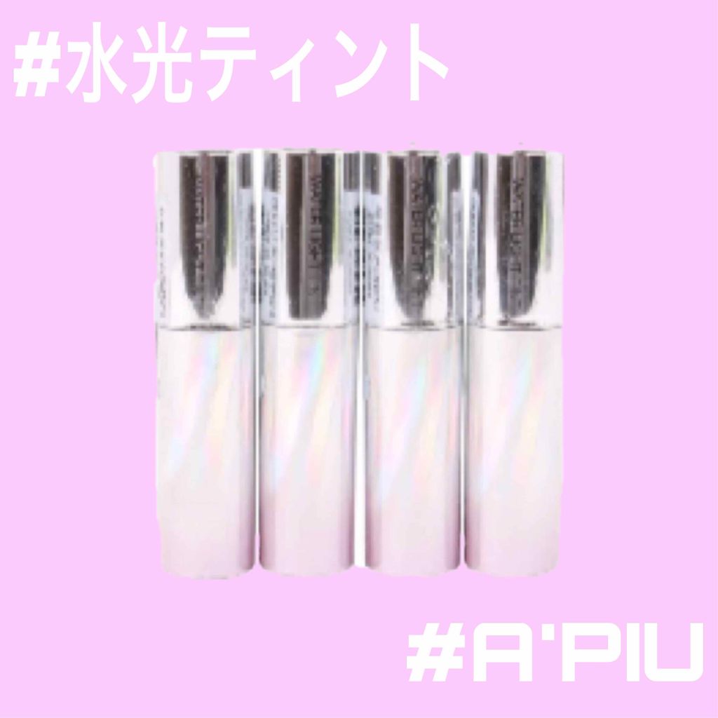 アピュー ウォーターライト ティント/A’pieu/リップティントを使ったクチコミ（1枚目）