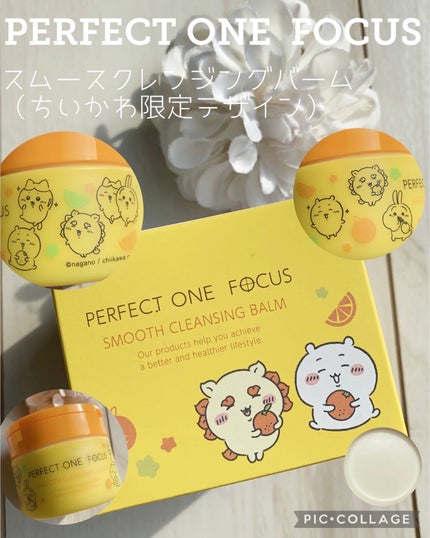 スムースクレンジングバーム ちいかわ限定デザイン/PERFECT ONE FOCUS/クレンジングバームを使ったクチコミ(1枚目)