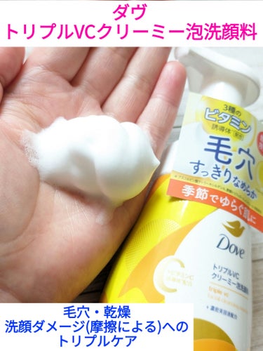 今回は、数量限定ビタミン系泡洗顔の使用感です✨
毛穴ケア➕乾燥➕洗顔ダメージ(摩擦による)トリプルケア❗
ビタミンC系は毎日使いたい🍋

弾力と少し粘りの感じる使用感で
顔に手が触れにくく洗顔ができるの