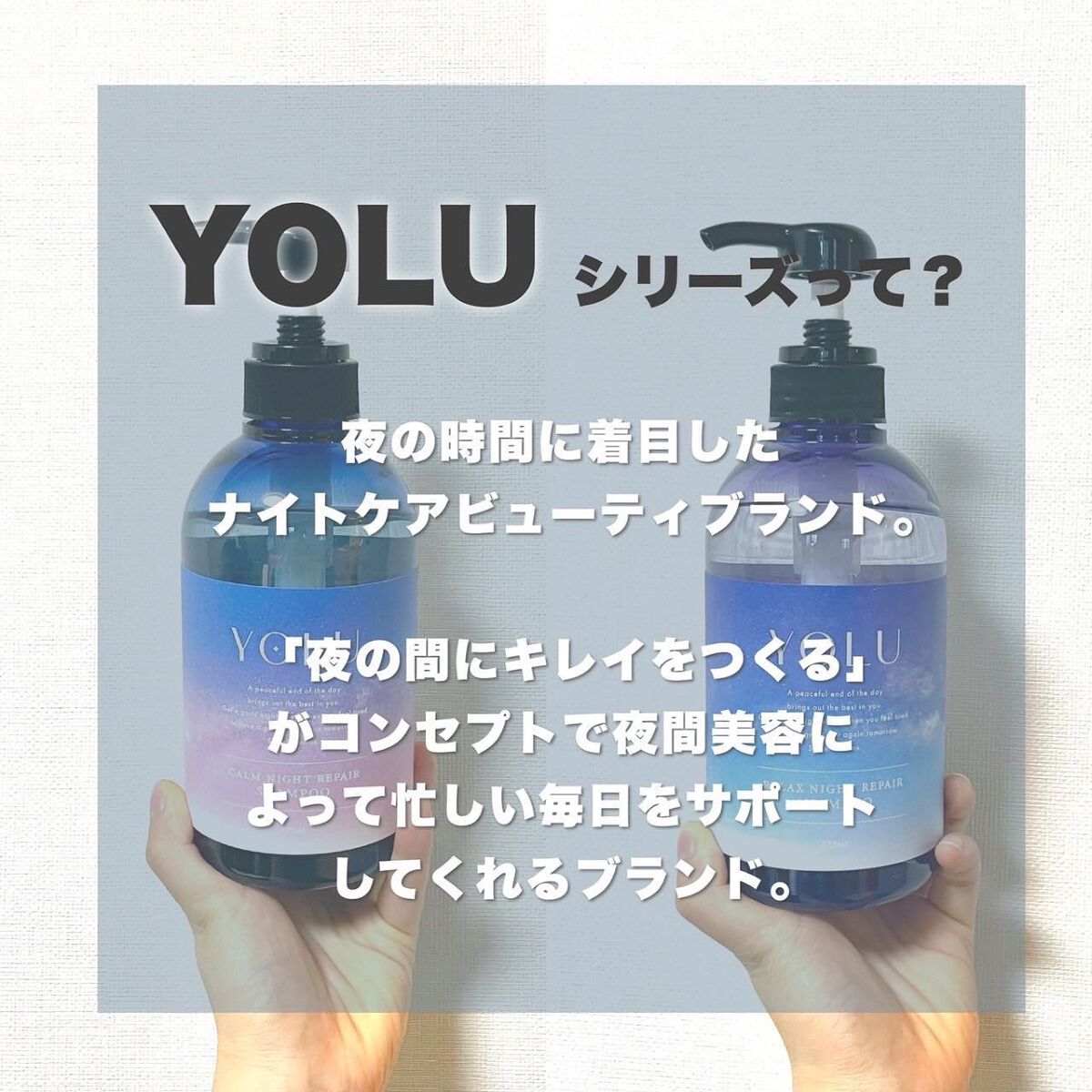 カームナイトリペアシャンプー／トリートメント/YOLU/市販シャンプーを使ったクチコミ（2枚目）