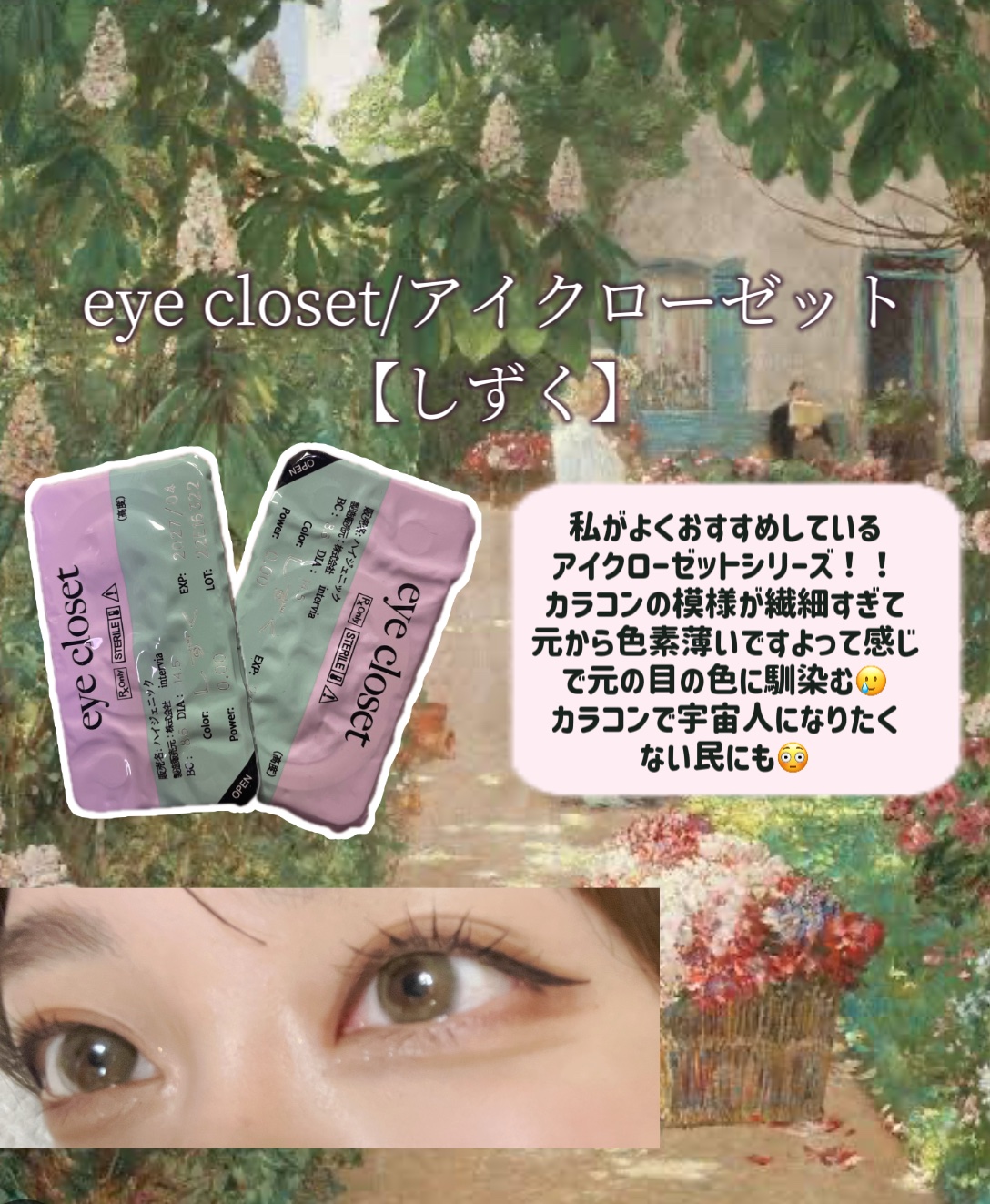 eye closet 1month/EYE CLOSET/１ヶ月（１MONTH）カラコンを使ったクチコミ（2枚目）