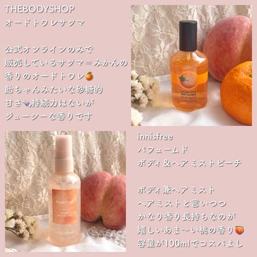 パフュームド ボディ＆ヘアミスト/innisfree/香水(その他)を使ったクチコミ（3枚目）