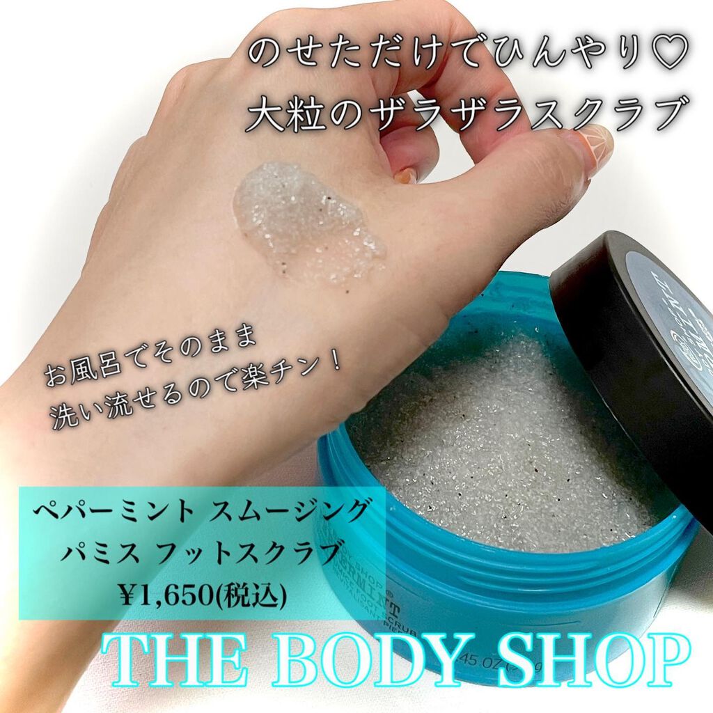 ペパーミント スムージング パミス フットスクラブ/THE BODY SHOP/レッグ・フットケアを使ったクチコミ(2枚目)