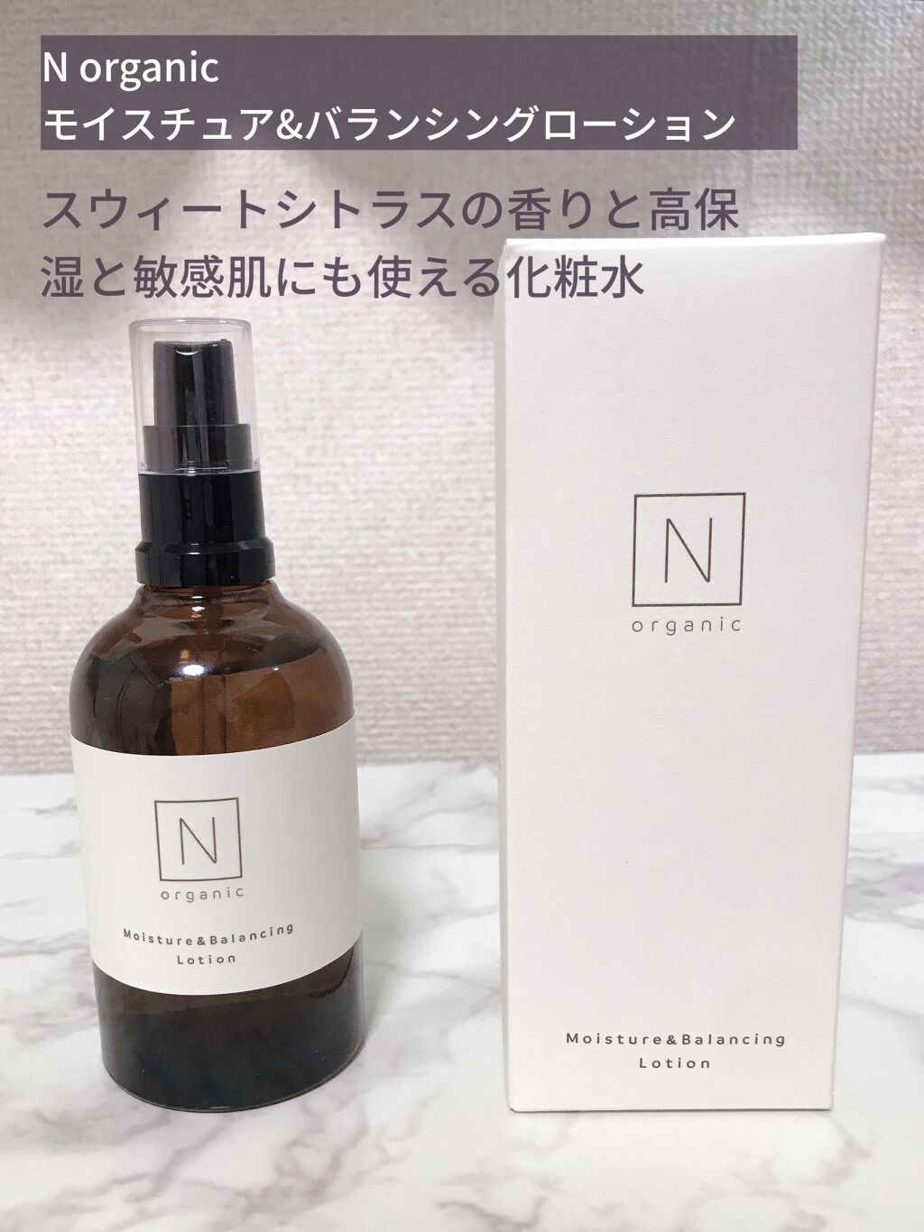 モイスチュア＆バランシング ローション/Ｎ organic/化粧水を使ったクチコミ（1枚目）