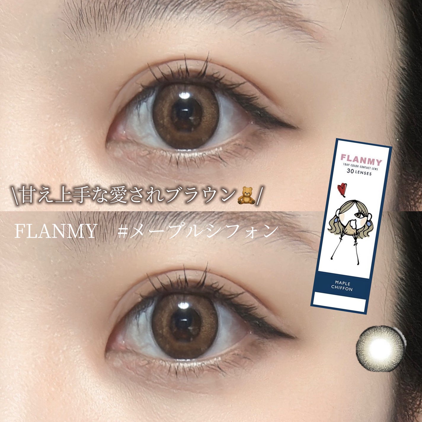 FLANMY 1day/FLANMY/ワンデー(1DAY)カラコンを使ったクチコミ(1枚目)
