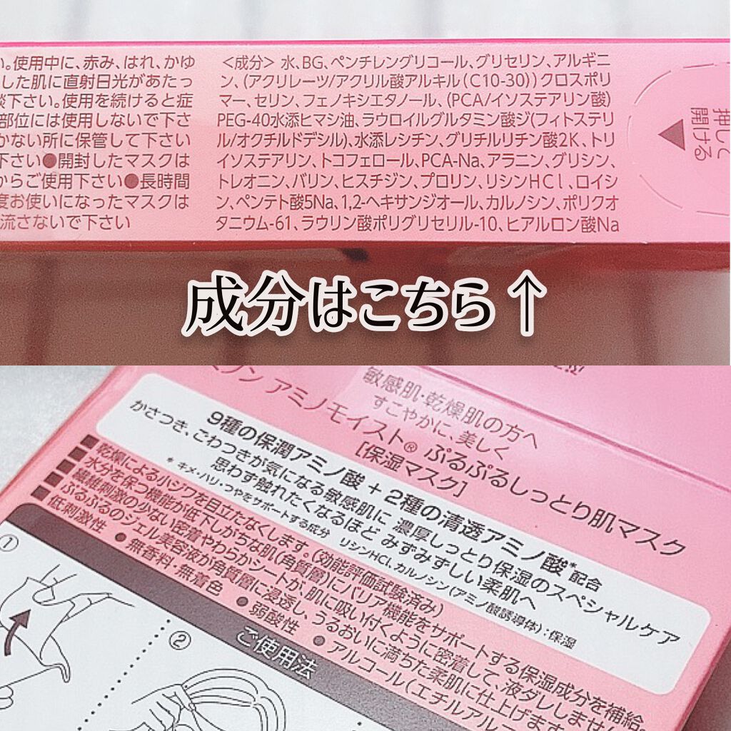 ミノン アミノモイスト ぷるぷるしっとり肌マスク/ミノン/シートマスク・パックを使ったクチコミ(4枚目)