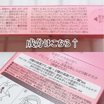 ミノン アミノモイスト ぷるぷるしっとり肌マスク/ミノン/シートマスク・パックを使ったクチコミ(4枚目)