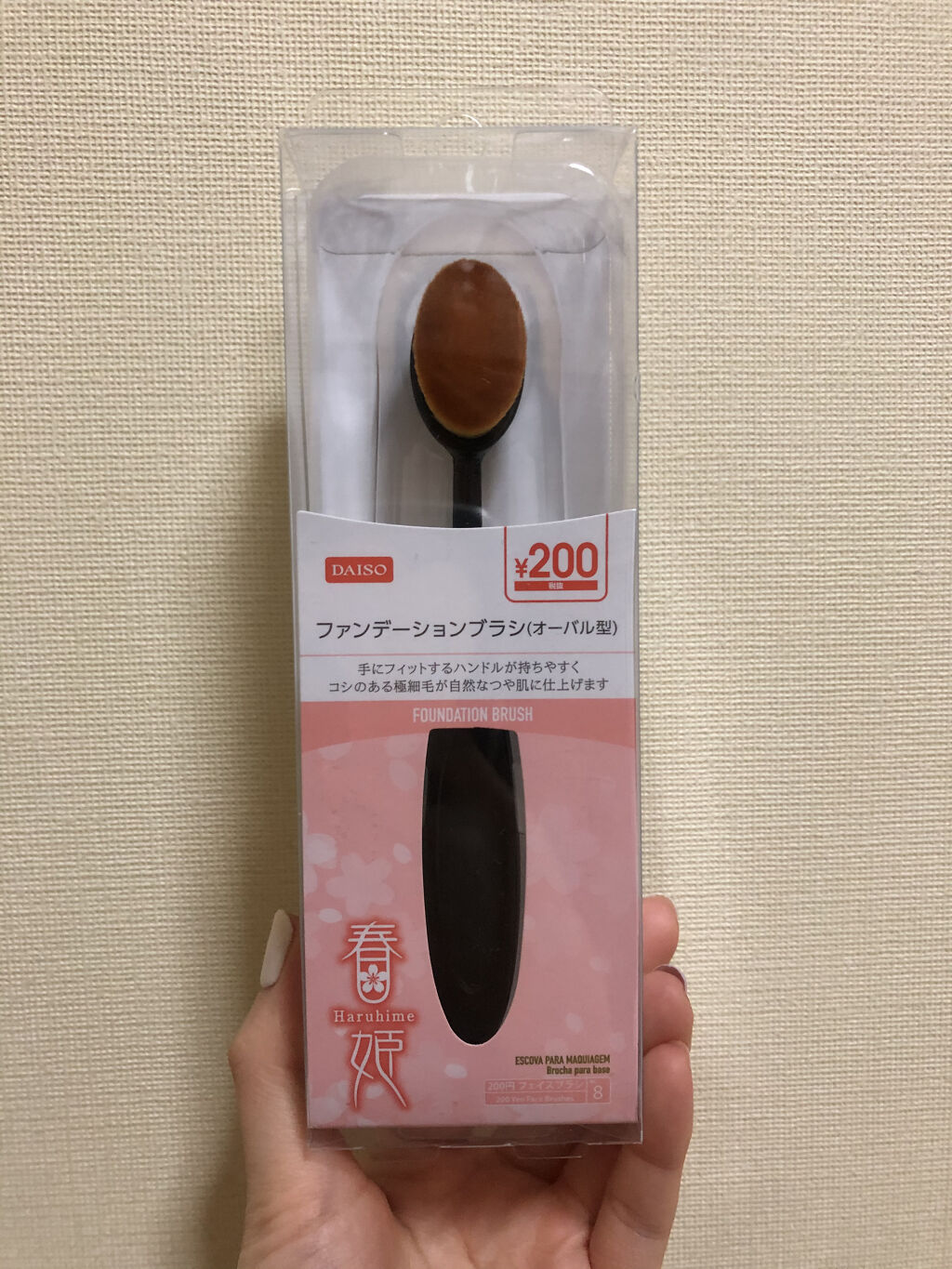 春姫ファンデーションブラシ(オーバル型)/DAISO/メイクブラシを使ったクチコミ（1枚目）