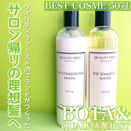 ボタアンド ザ シャンプー <sencha>/クオリティファースト/市販シャンプーを使ったクチコミ(1枚目)