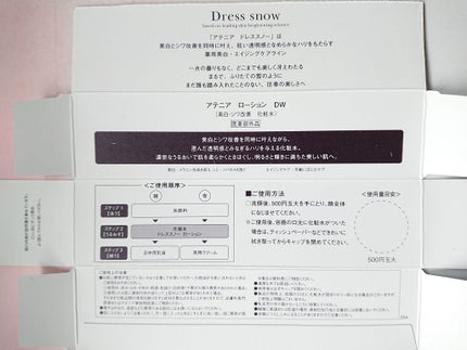 ドレススノー ローション【医薬部外品】 /アテニア/化粧水を使ったクチコミ(3枚目)