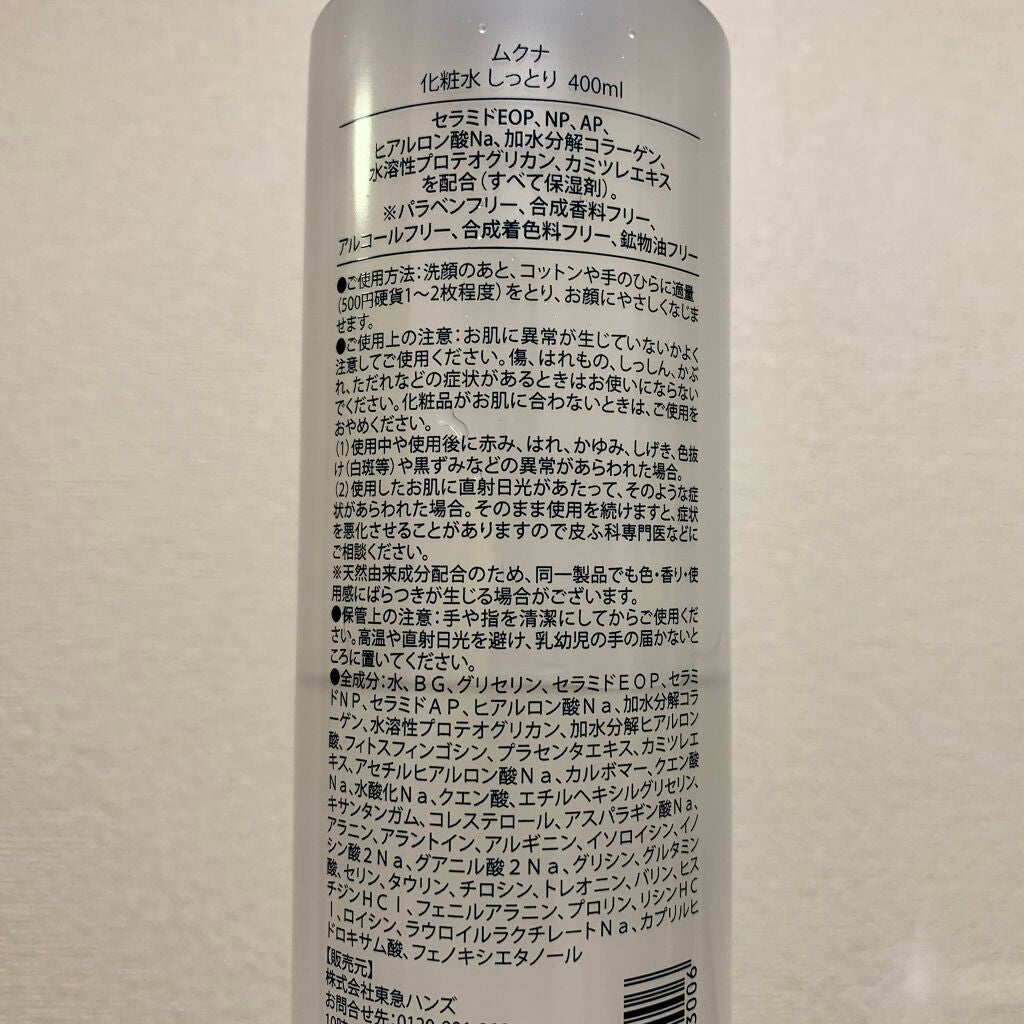 化粧水 しっとり/muqna/化粧水を使ったクチコミ(2枚目)