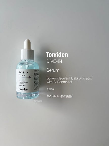 ダイブイン セラム/Torriden/美容液を使ったクチコミ(5枚目)