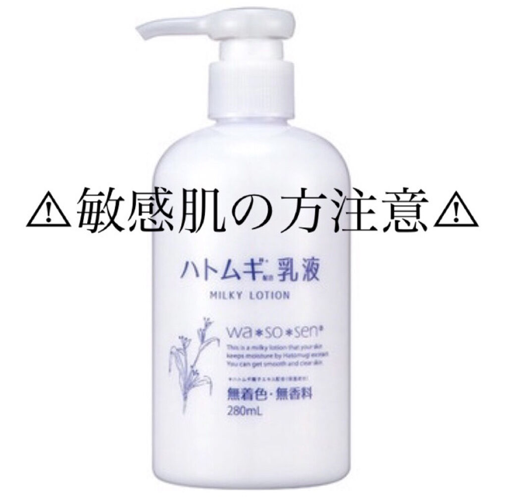 ハトムギ乳液/wa*so*sen/乳液を使ったクチコミ（1枚目）