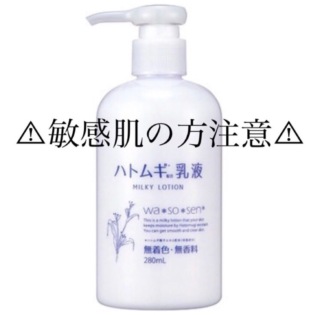 ハトムギ乳液/wa*so*sen/乳液を使ったクチコミ(1枚目)