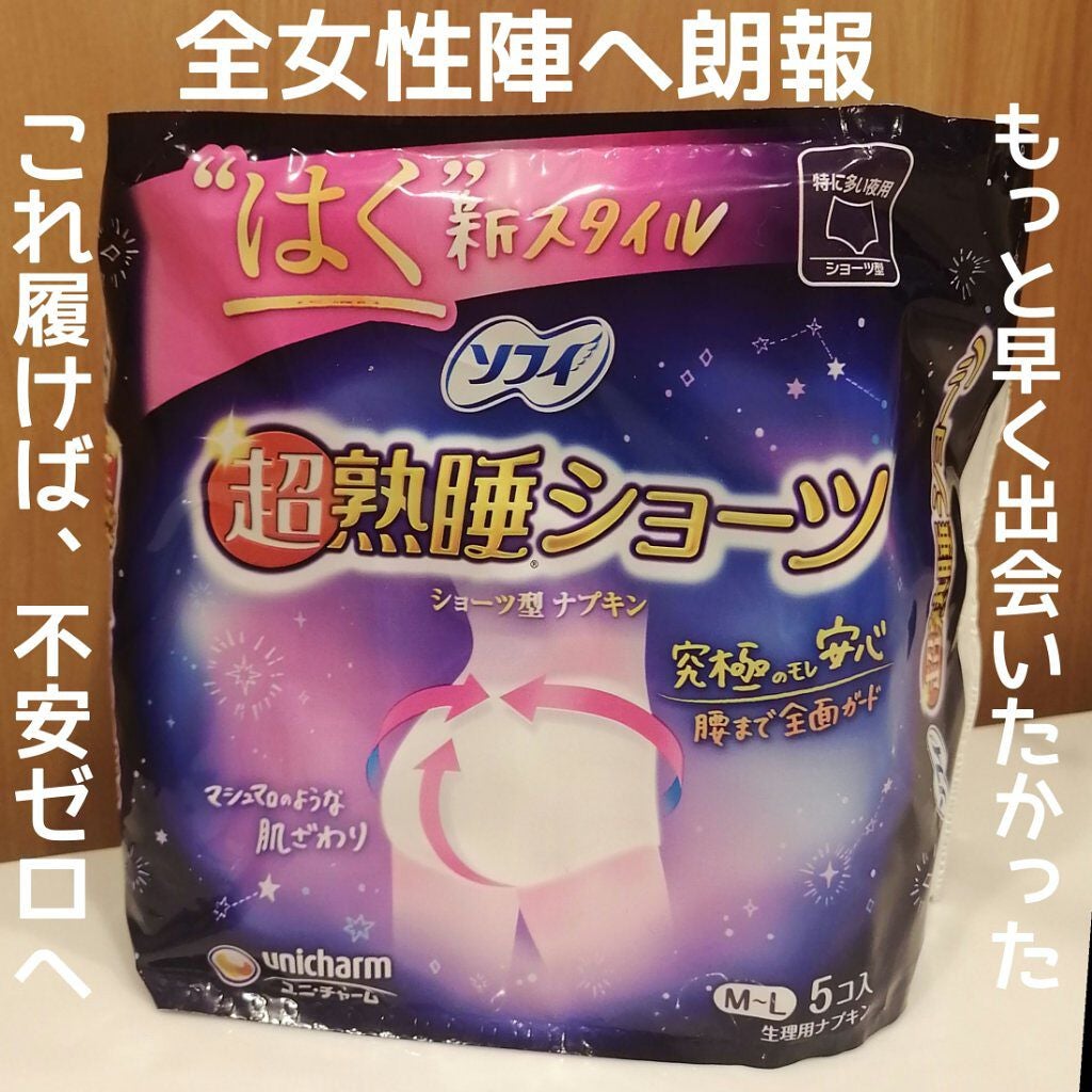 超熟睡®ショーツ/ソフィ/ナプキンを使ったクチコミ(1枚目)