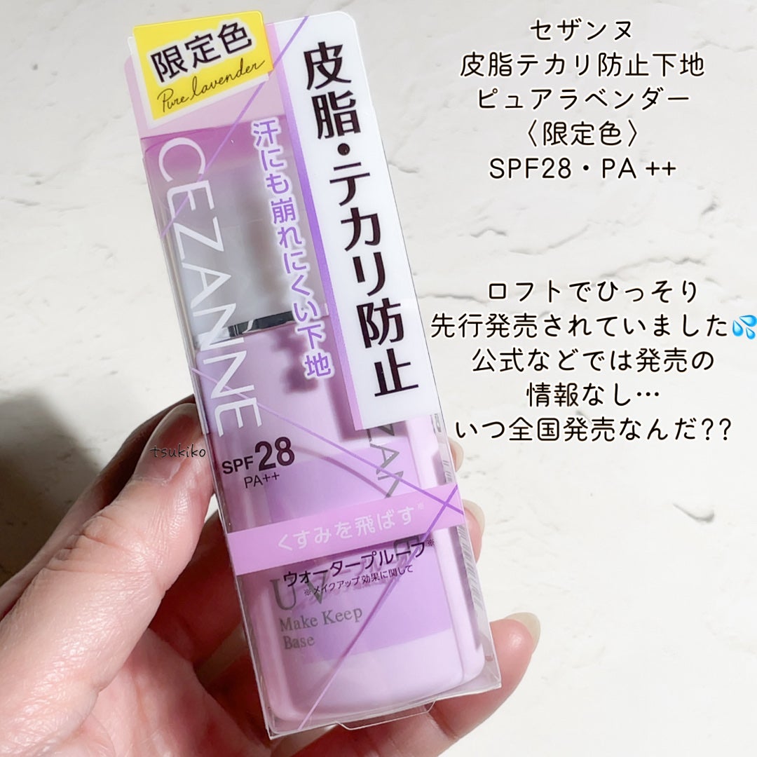 皮脂テカリ防止下地/CEZANNE/化粧下地を使ったクチコミ(2枚目)