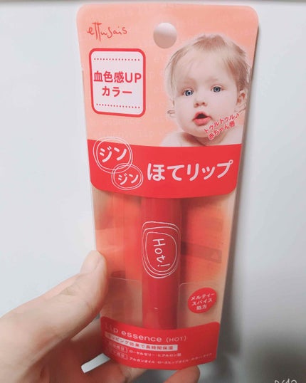 エテュセ リップエッセンス ホット/ettusais/リップ美容液を使ったクチコミ(2枚目)
