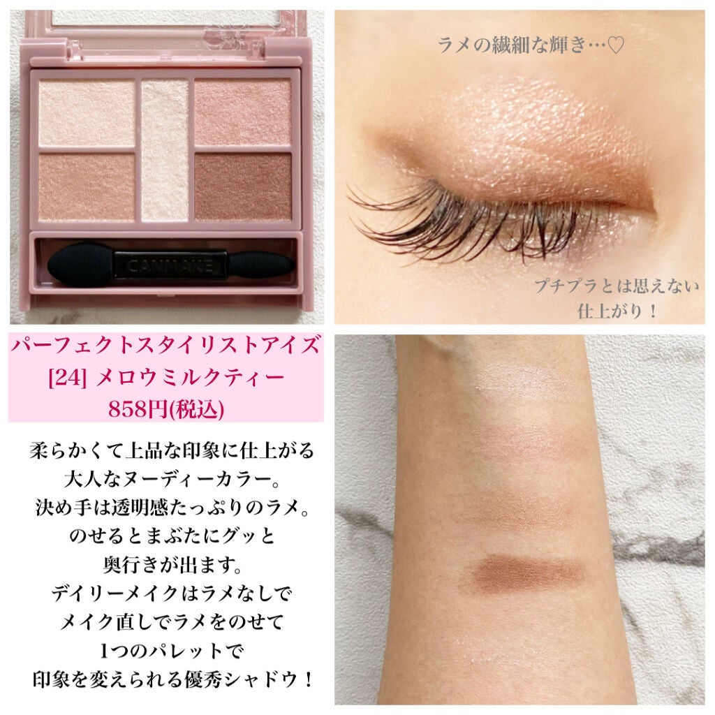 パーフェクトスタイリストアイズ/キャンメイク/アイシャドウパレットを使ったクチコミ(3枚目)