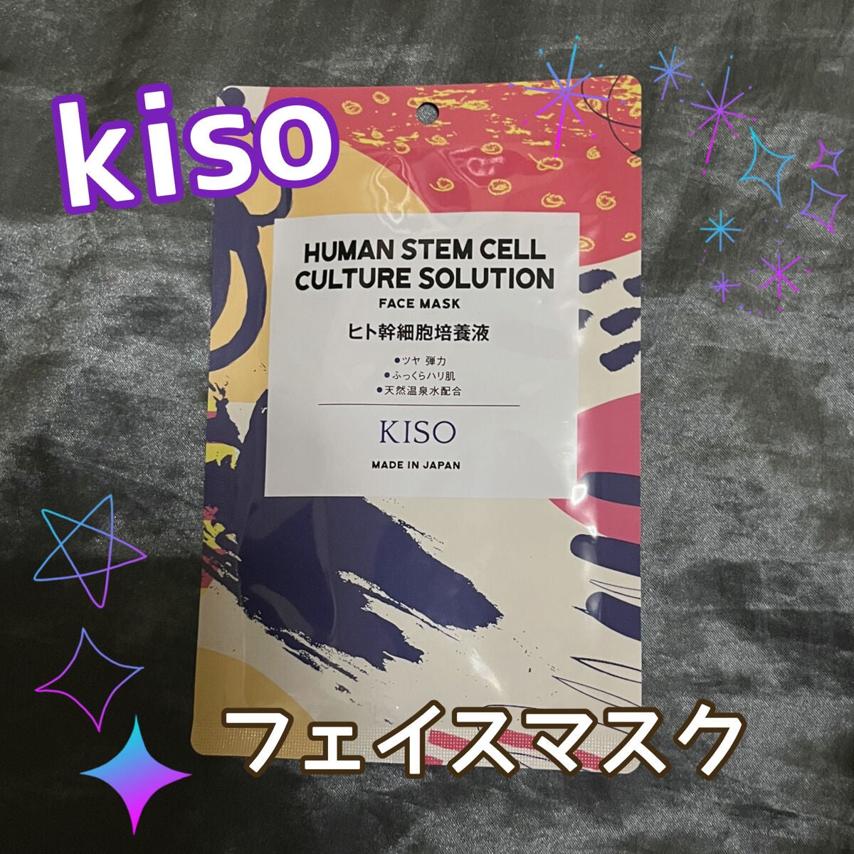 フェイスマスク 【しっかり実感30枚セット】/KISO/シートマスク・パックを使ったクチコミ(1枚目)