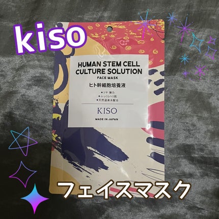 フェイスマスク 【しっかり実感30枚セット】/KISO/シートマスク・パックを使ったクチコミ(1枚目)