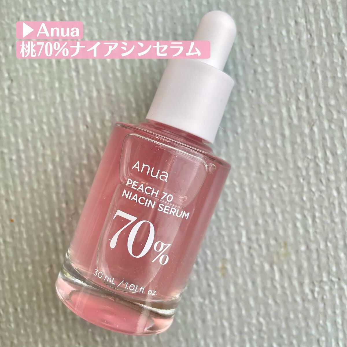 桃70%ナイアシンセラム/Anua/美容液を使ったクチコミ(2枚目)