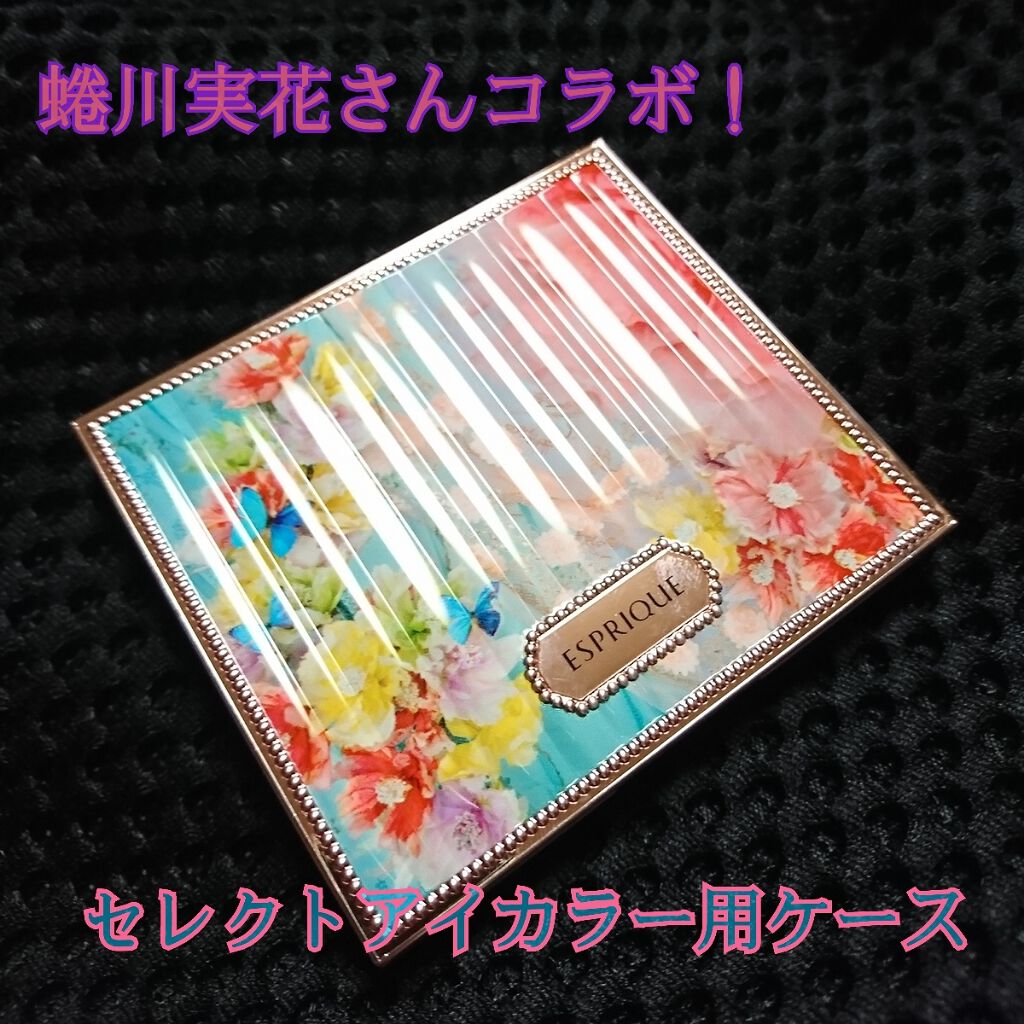 アイカラー ケース N/ESPRIQUE/その他化粧小物を使ったクチコミ（1枚目）