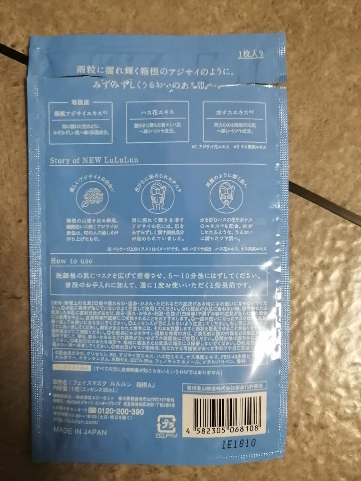 箱根ルルルン(しっとりアジサイの香り)/ルルルン/シートマスク・パックを使ったクチコミ(2枚目)