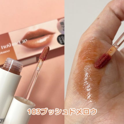 アップトゥーミー ハグマイリップ カラーロックプランパー/up2me/リッププランパーを使ったクチコミ(5枚目)