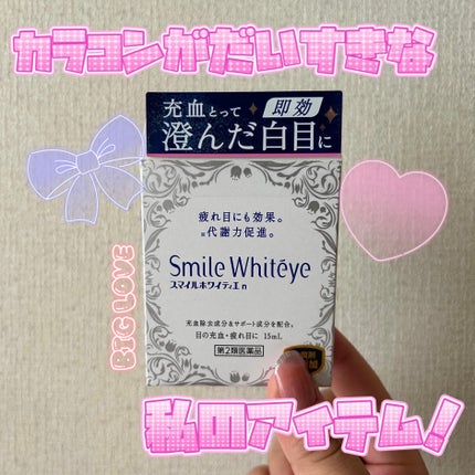 スマイルホワイティエ(医薬品)/ライオン/その他を使ったクチコミ(1枚目)