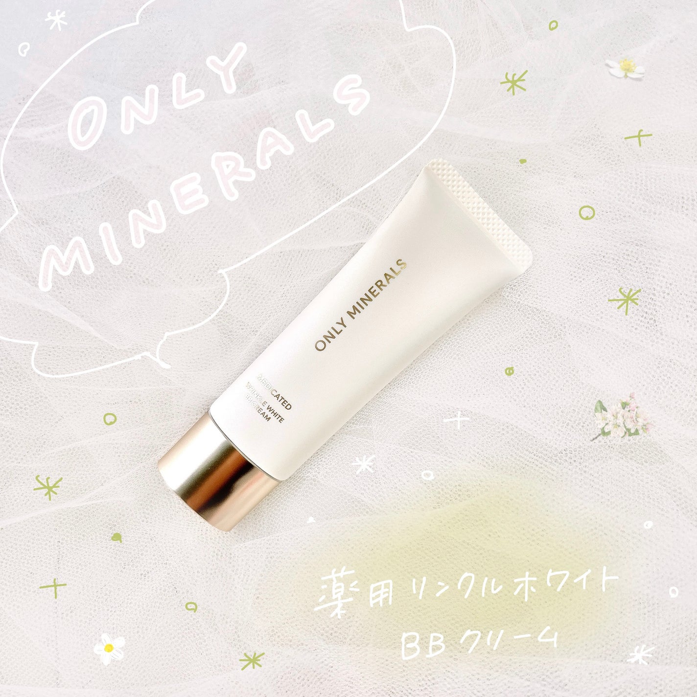 薬用 リンクルホワイトBBクリーム/ONLY MINERALS/BBクリームを使ったクチコミ(1枚目)