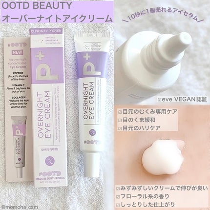 オーバーナイトアイクリーム P.M/OOTD Beauty/アイケア・アイクリームを使ったクチコミ(1枚目)