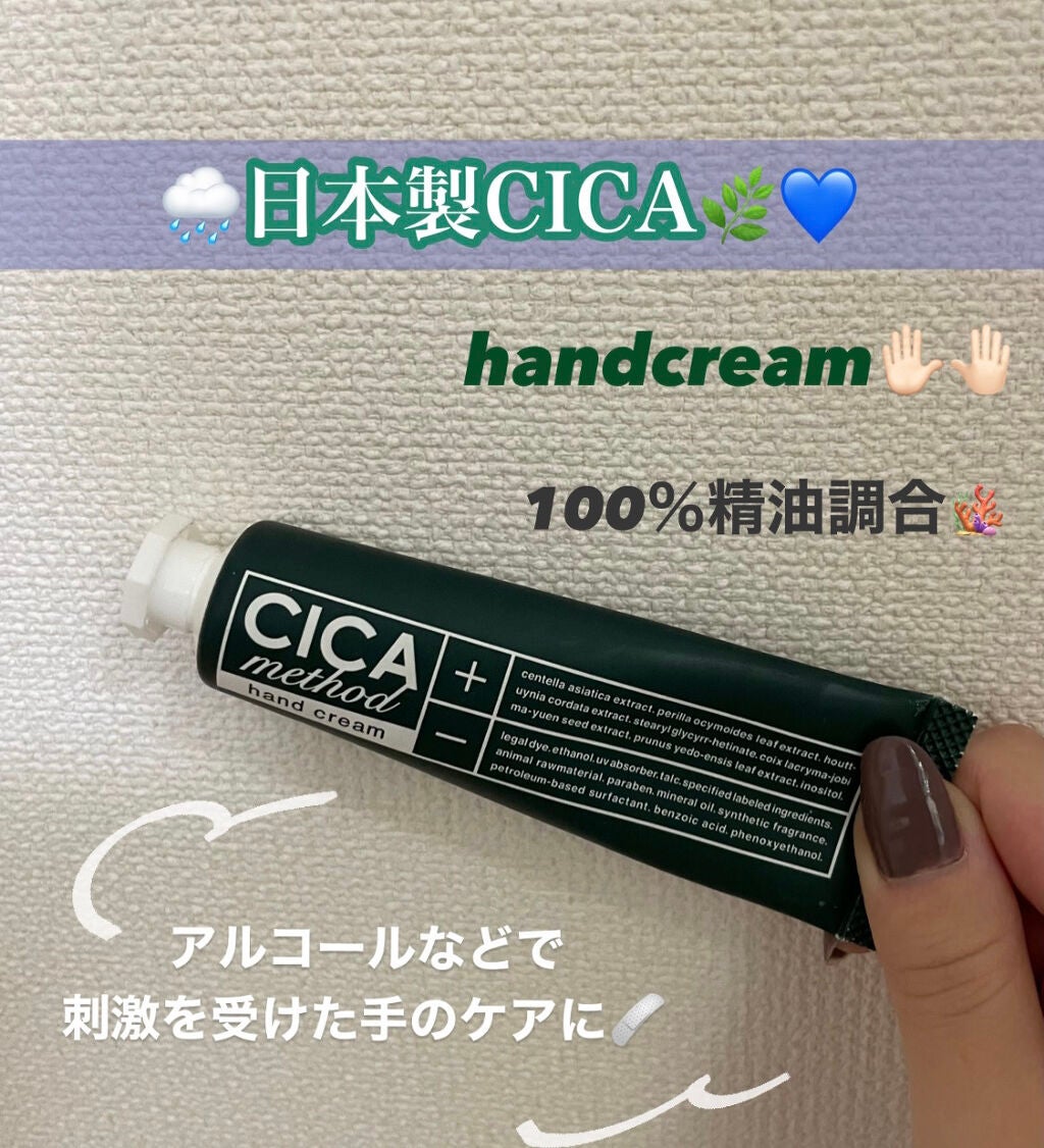 CICA method HAND CREAM/コジット/ハンドクリームを使ったクチコミ(1枚目)