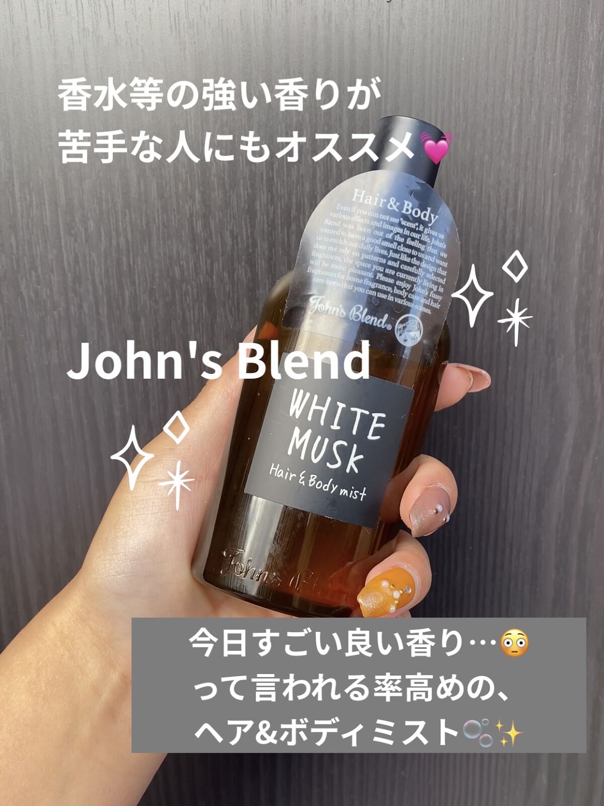 ヘアー&ボディミスト ホワイトムスクの香り/John's Blend/香水(その他)を使ったクチコミ（1枚目）